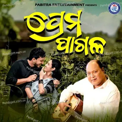 Prema Pagala - Mohammed Aziz album cover 