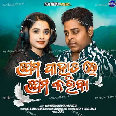 Prema Pahada - Smrutiswar album cover 