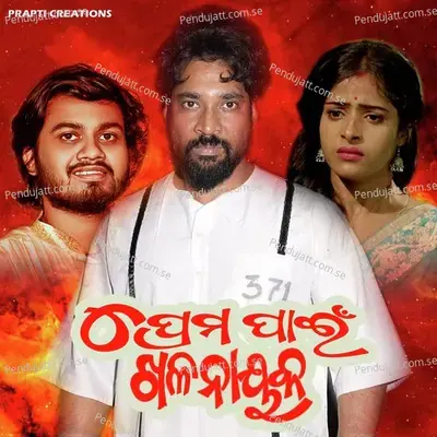 Prema Pain Sajili Mu Khalanayaka - Pintu Das album cover 
