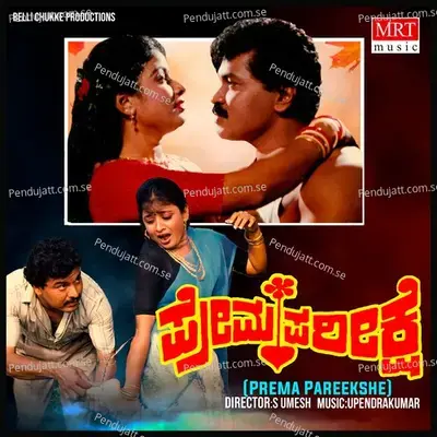 Kaanuvudella Nijavenu - S. P. Balasubrahmanyam album cover 