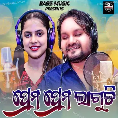 Prema Prema Laguchi - Humane Sagar album cover 