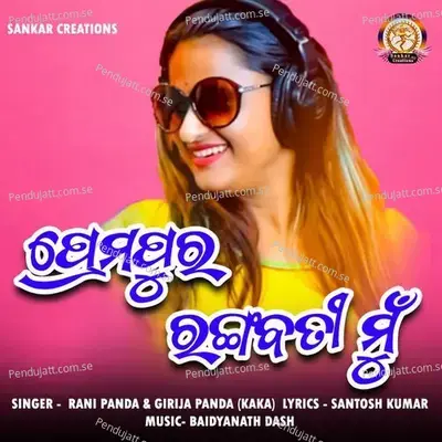 Prema Pura Ranga Bati Mu - Rani Panda album cover 