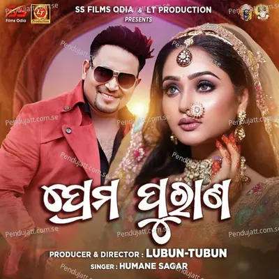 Prema Purana - Humane Sagar album cover 