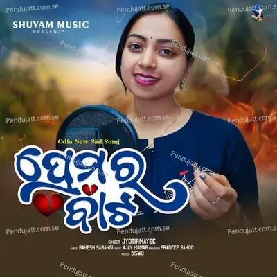 Prema Ra Bata - Jyotirmayee Nayak album cover 