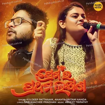 Prema Ra Prathama Lakhyana - Kuldeep Pattanaik album cover 