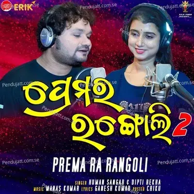 Prema Ra Rangoli - Human Sangar album cover 