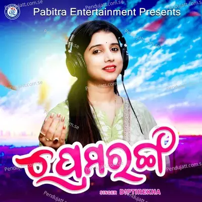 Prema Ranga - Diptirekha Padhi album cover 