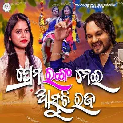 Prema Ranga Nei Asuchhi Raja - Humane Sagar album cover 