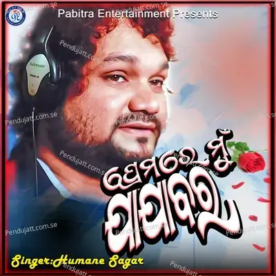 Prema Re Mu Jajabara - Humane Sagar album cover 