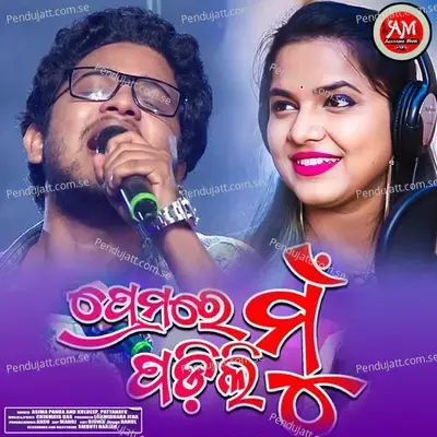 Prema Re Padili Mu - Kuldeep Pattanaik