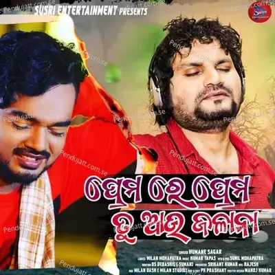 Prema Re Prema Tu Au Jalana - Humane Sagar album cover 