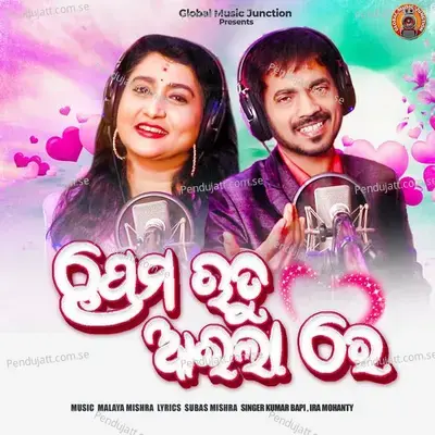 Prema Rutu Aila Re - Kumar Bapi album cover 