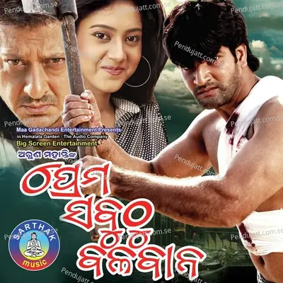 Binaa Pabane Bataasa - Kumar Bapi album cover 