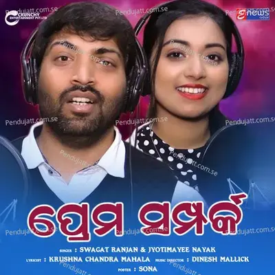 Prema Sampark - Jyotirmayee Nayak album cover 