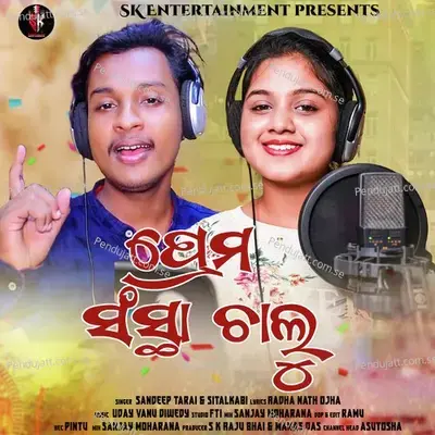 Prema Santha Chalu - Sital Kabi album cover 