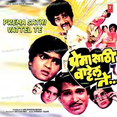 Prema Sathi Vattel Te - Shrikant Telang cover album