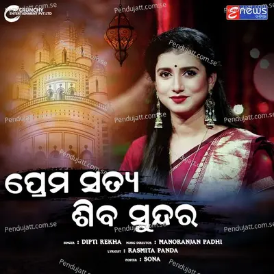 Prema Satya Shiba Sundara - Diptirekha Padhi album cover 