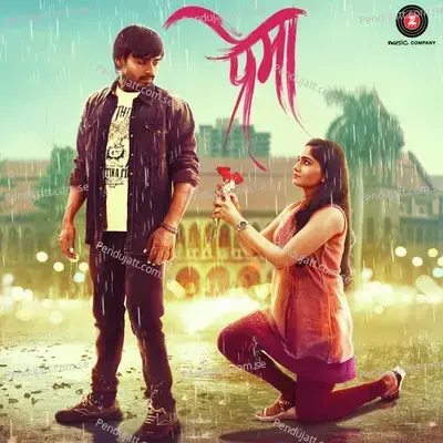 Prema - Shekhar Anande cover album
