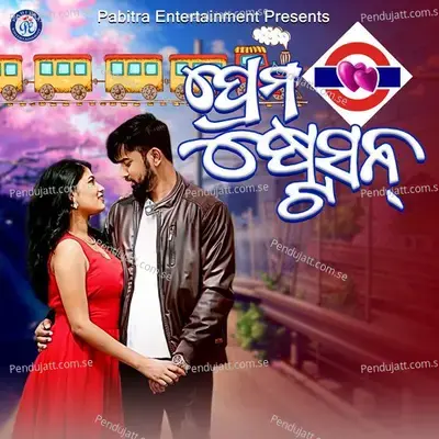 Prema Station - Mamata Sahoo album cover 