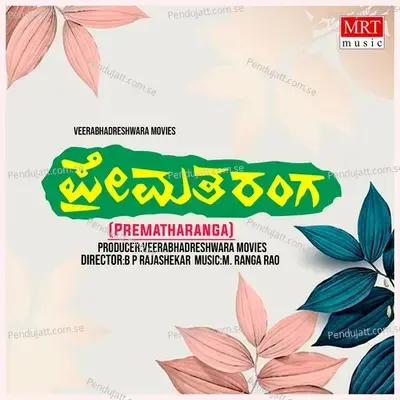 Nee Heenga Nodabeda - Rajkumar Bharathi album cover 