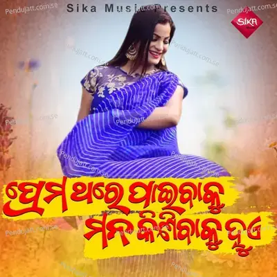 Prema Thare Paeibaku Mana Kinibaku Hue - Bibhu Kishore album cover 