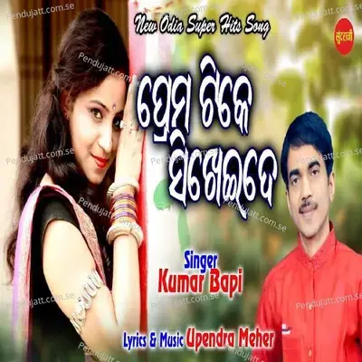 Prema Tike Sikheide - Upendra Meher