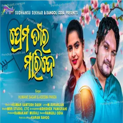Prema Tira Maride - Humane Sagar