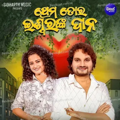 Prema Tora Iswaranka Daana M - Humane Sagar album cover 