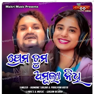 Prema Tuma Amulya Nidhi - Humane Sagar album cover 