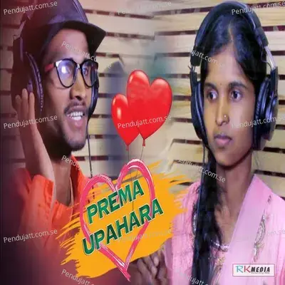 Prema Upahara - Rajupara Set album cover 