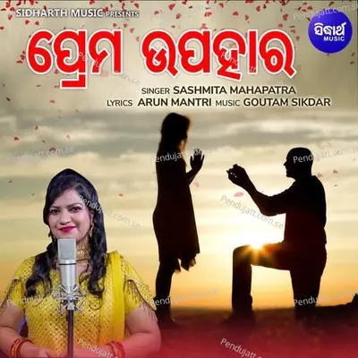 Prema Upahara - Sashmita Mahapatro album cover 