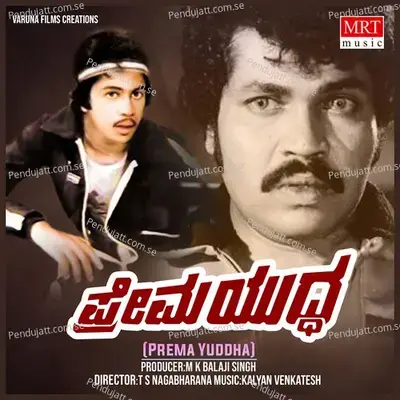 Jeethada Jeevige - S. P. Balasubrahmanyam album cover 