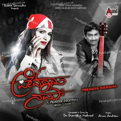 Manase Oh Nanna - Dr. Shamitha Malnad album cover 