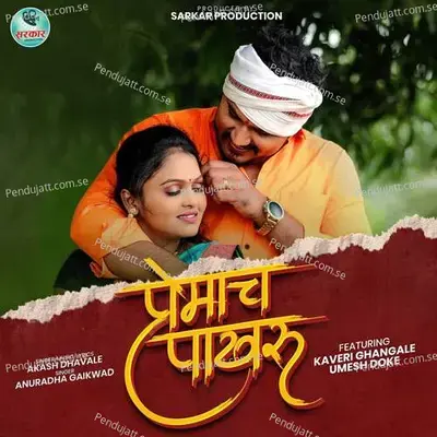 Premach Pakharu - Akash Dhavale album cover 