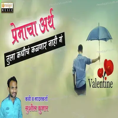 Premacha Arth Tula Kadhich Kalanar Nahi G - Sushil Kumar
