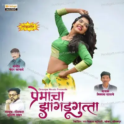 Premacha Jangadgutta - Vikas Salve album cover 