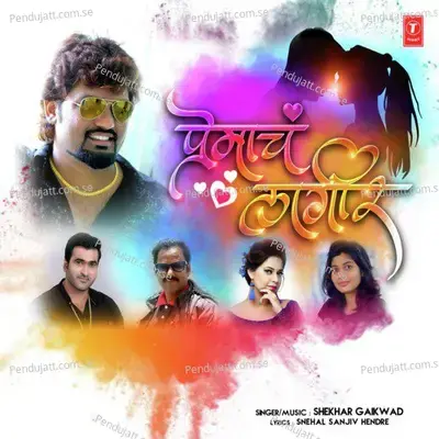 Premacha Lagir - Shekhar Gaikwad album cover 