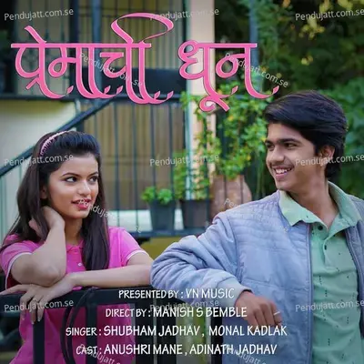 Premachi Dhun - Shubham Jadhav album cover 