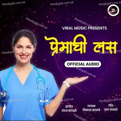 Premachi Las - Vikas Salve album cover 
