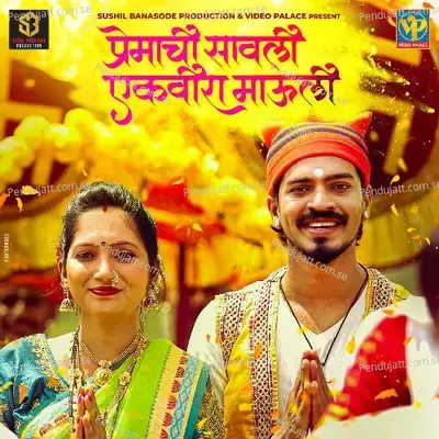 Premachi Sawali Ekvira Mauli - Prasenjeet Kosambi album cover 