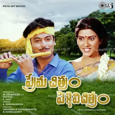 Aye Idemito Pade Pade - S. P. Balasubrahmanyam album cover 