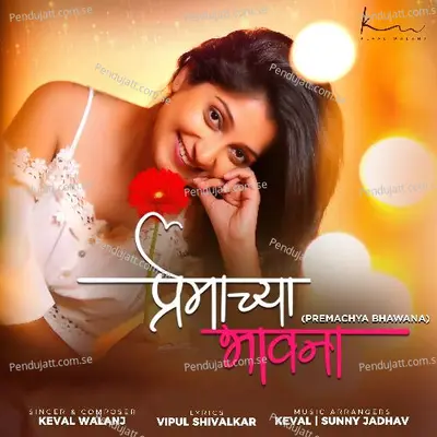 Premachya Bhawana - Vipul Shivalkar album cover 