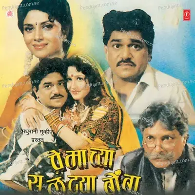 Naahi Kalala Re Vithuraya - Uttara Kelkar album cover 