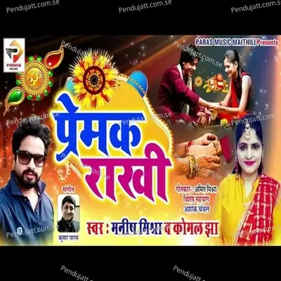 Premak Rakhi - Manish Mishra album cover 