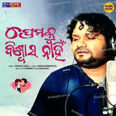 Premaku Biswasa Nahin - S.K Padmanavan Choudhury