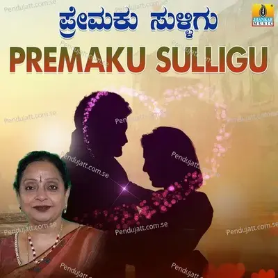 Premaku Sulligu - Manjula Gururaj album cover 