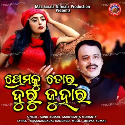 Premaku Tora Duru Juhara - Sunil Kumar album cover 