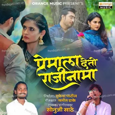 Premala Deto Rajinama - Sonu Sathe album cover 