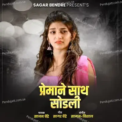 Premane Sath Sodali - Sajan Bendre album cover 