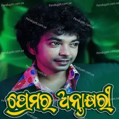 Premara Antakhayari - Mantu Chhuria album cover 